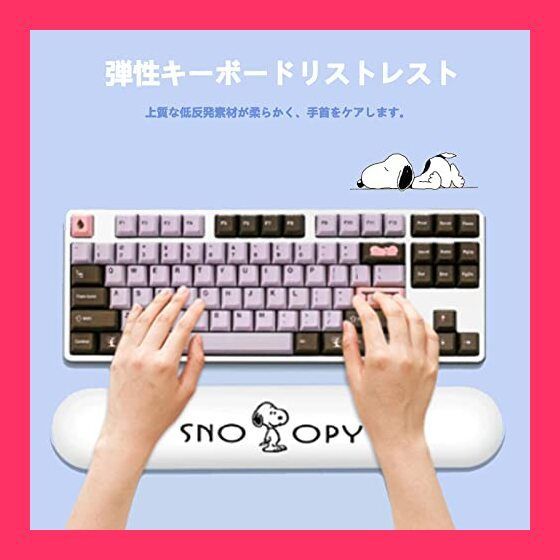 Newseego キーボード用リストレスト 一体型マウスパッド 2点セット ハンドレスト パームレスト 手首クッション アームレスト 低反発 人間工学  腕置き 滑り止め 水洗い 耐久性良い 手首 疲労軽減 ゲーム 仕事用 スヌーピー おしゃ - メルカリ