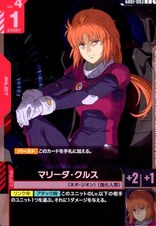 マリーダ・クルス(R)(GD01-093) - メルカリ