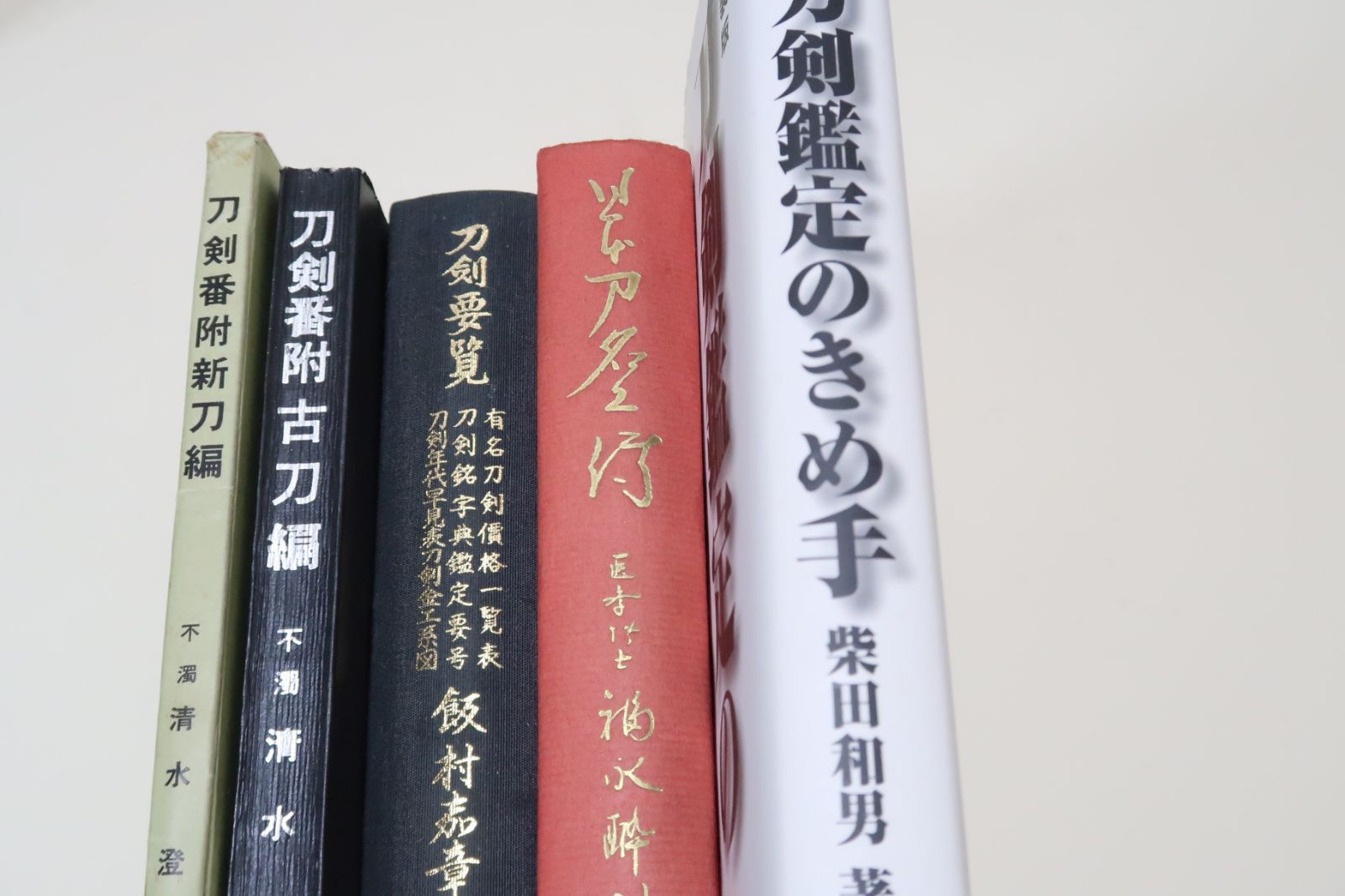 日本刀の本5冊/刀剣鑑定のきめ手・柴田和夫/刀剣要覧・飯村嘉章/日本刀