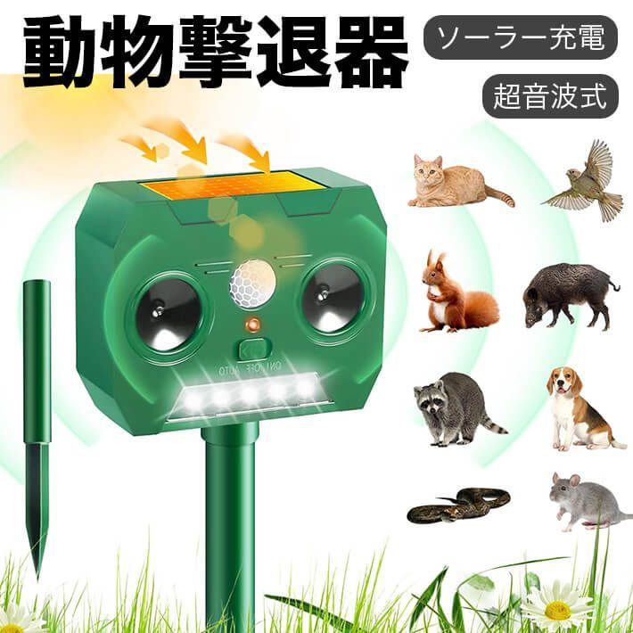 動物撃退器 害獣撃退器 4個セット(3個中古品　1個新品) 楽天市場】Chayoo動物撃退器超音波害獣撃退[2025年最新増強版]猫