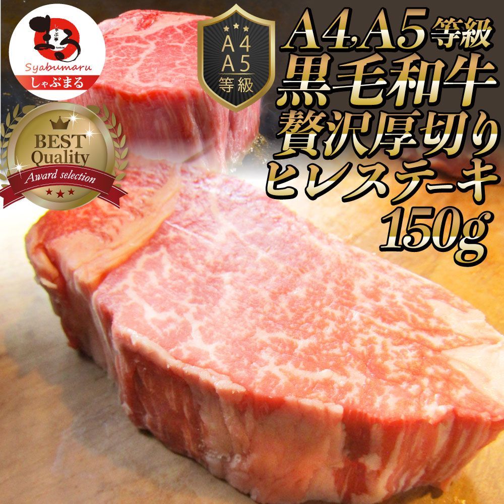 黒毛和牛ヒレステーキ130g牛肉厚切り赤身ステーキ肉ギフト食品プレゼントお祝い肉景品霜降り贅沢黒毛和牛祝い