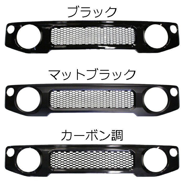 ジムニー JB64W JB/JC74W フロントグリル　マットブラック ジムニー JB64W JB74W JC74W フロント マット ブラック グリル