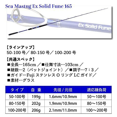 錘負荷：50-100号 洗練された本格万能 船竿 シーマスタッグ EXソリッド