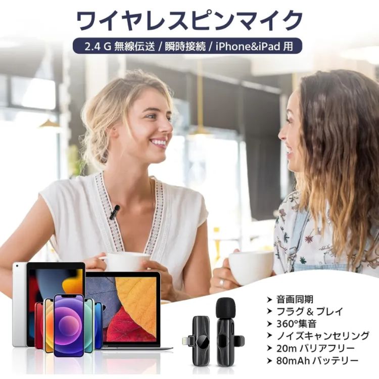 ピンマイク ワイヤレス iPhone iPad用 クリップ付 - その他