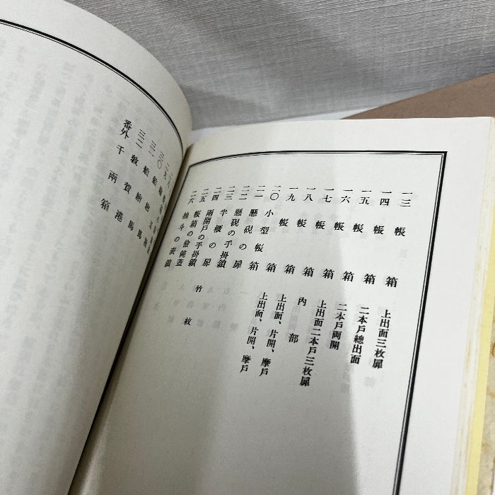 船箪笥　私版本 柳 宗悦集 3 船箪笥 私版本 柳 宗悦集 3 - メルカリ