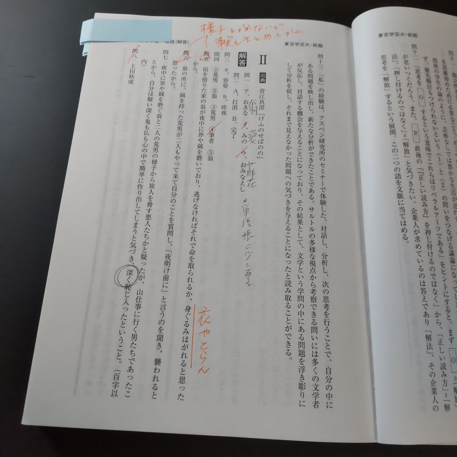 東京学芸大学 赤本 10冊セット 赤本 東京学芸大学 2014年～2023年 10