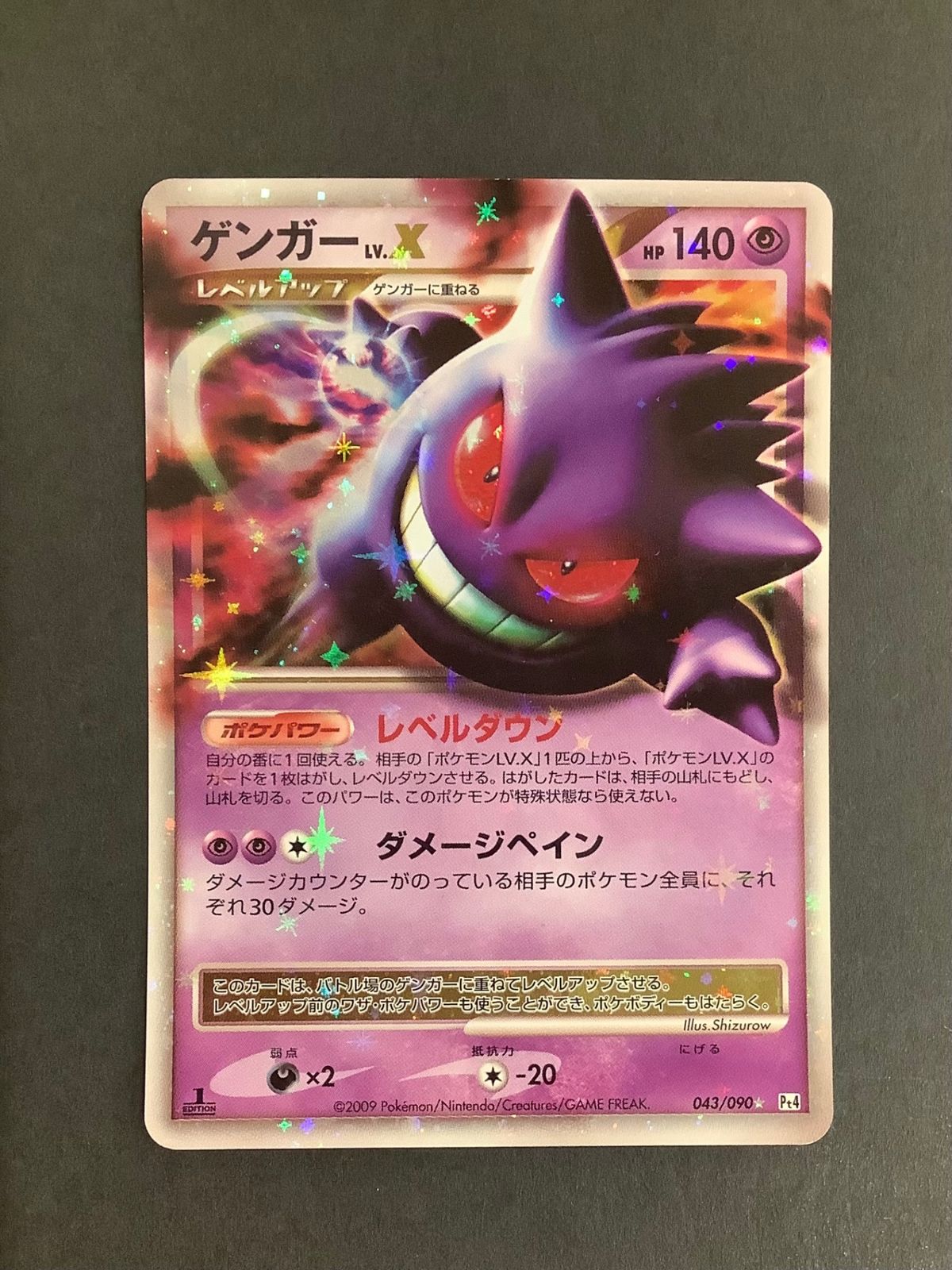 psa10】ゲンガーLV.X ☆ Pt4 アルセウス光臨 043/090