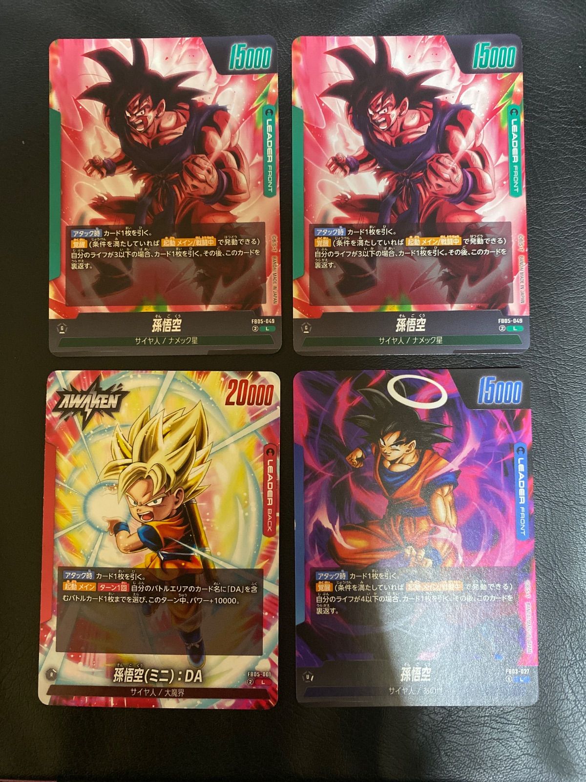 ドラゴンボールフュージョンワールド 孫悟空 - メルカリ