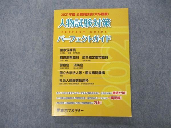 新作人気SALEヤフオク! - UI06-004 東京アカデミー 公務員試験 大卒程度 ... - 公務員試験