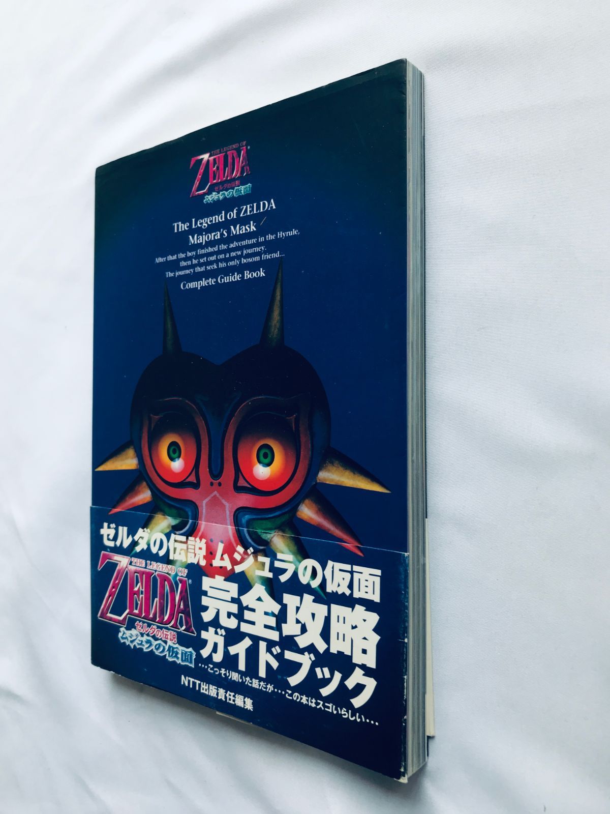 ゼルダの伝説 ムジュラの仮面 完全攻略ガイド N64 攻略本 初版 ハガキ 