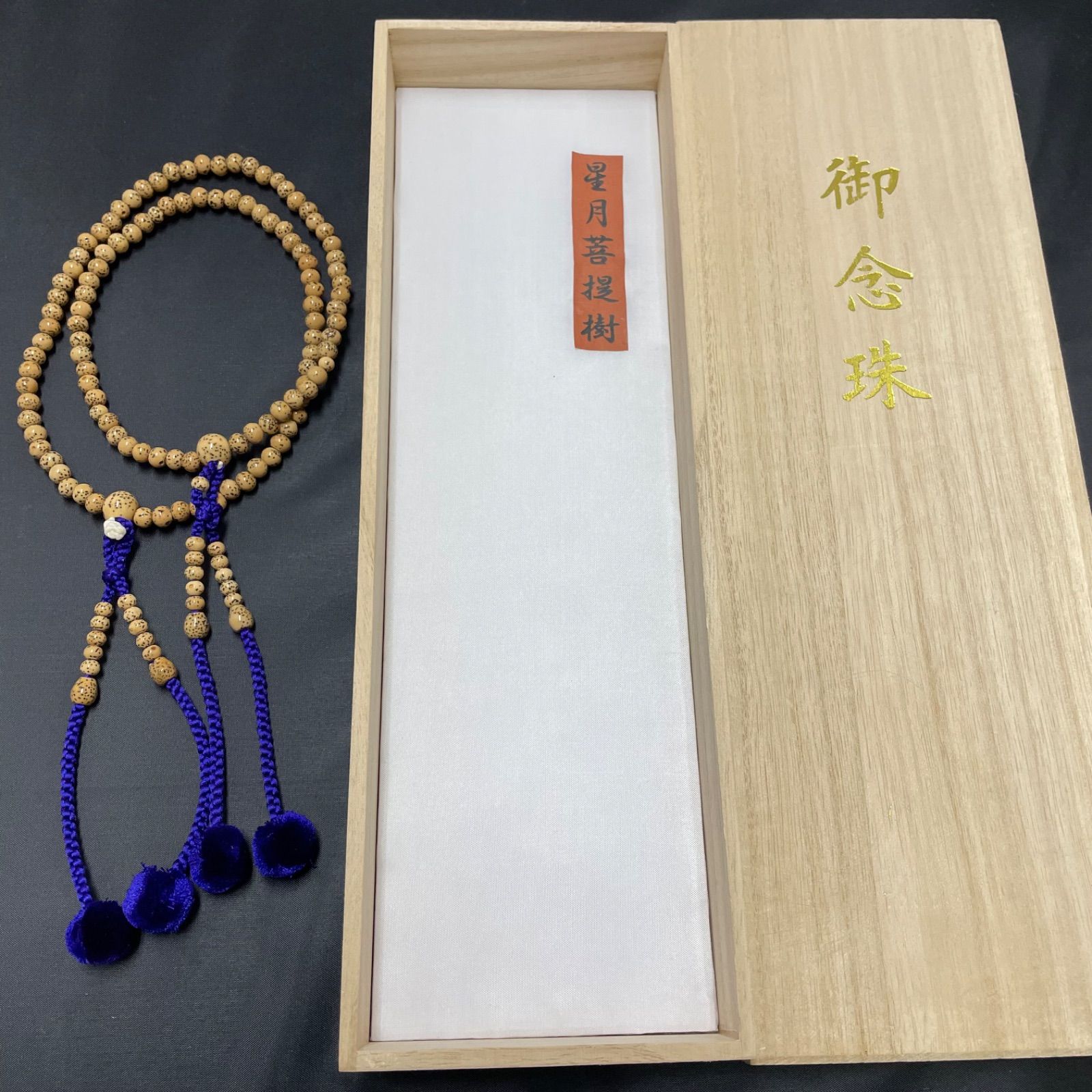 星月菩提樹 桐箱