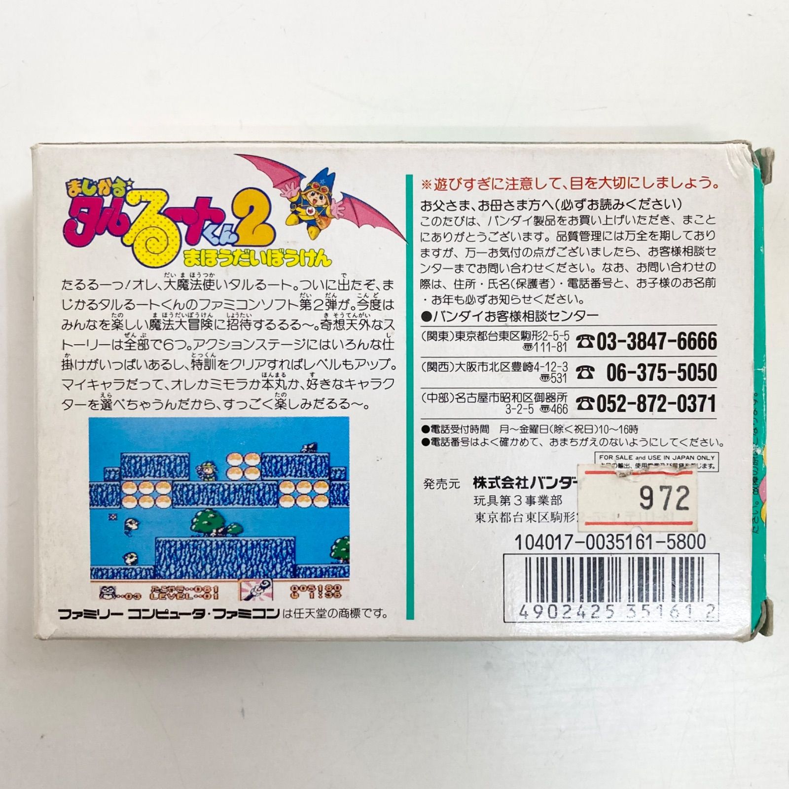 まじかるタルるートくん 2 まほうだいぼうけん ファミコンソフト 楽天市場】ファミコン まじかる☆タルるートくん2 まほうだい