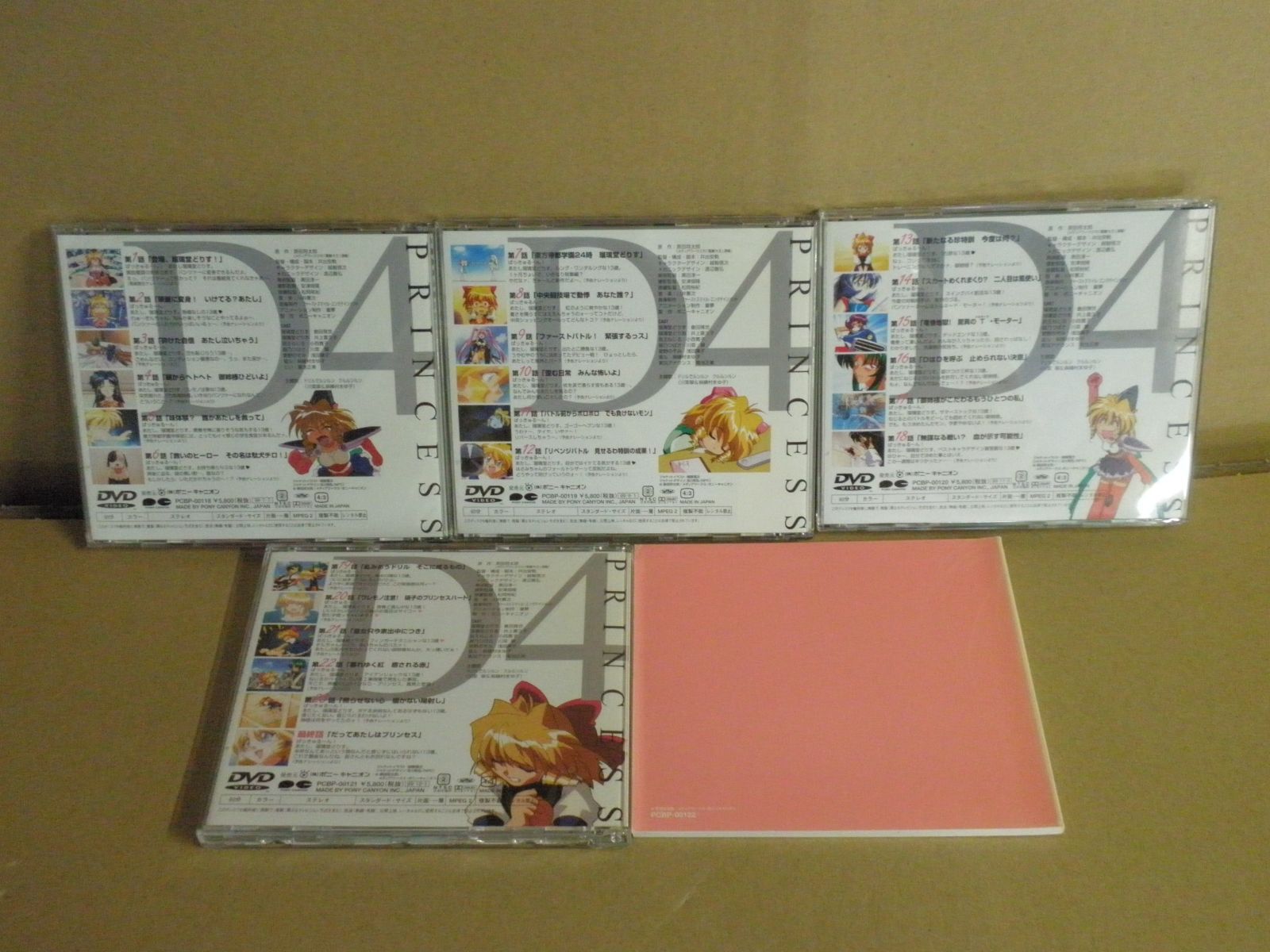 DVD】D4プリンセス 4 フォームアップBOX［完全限定版］ - メルカリ