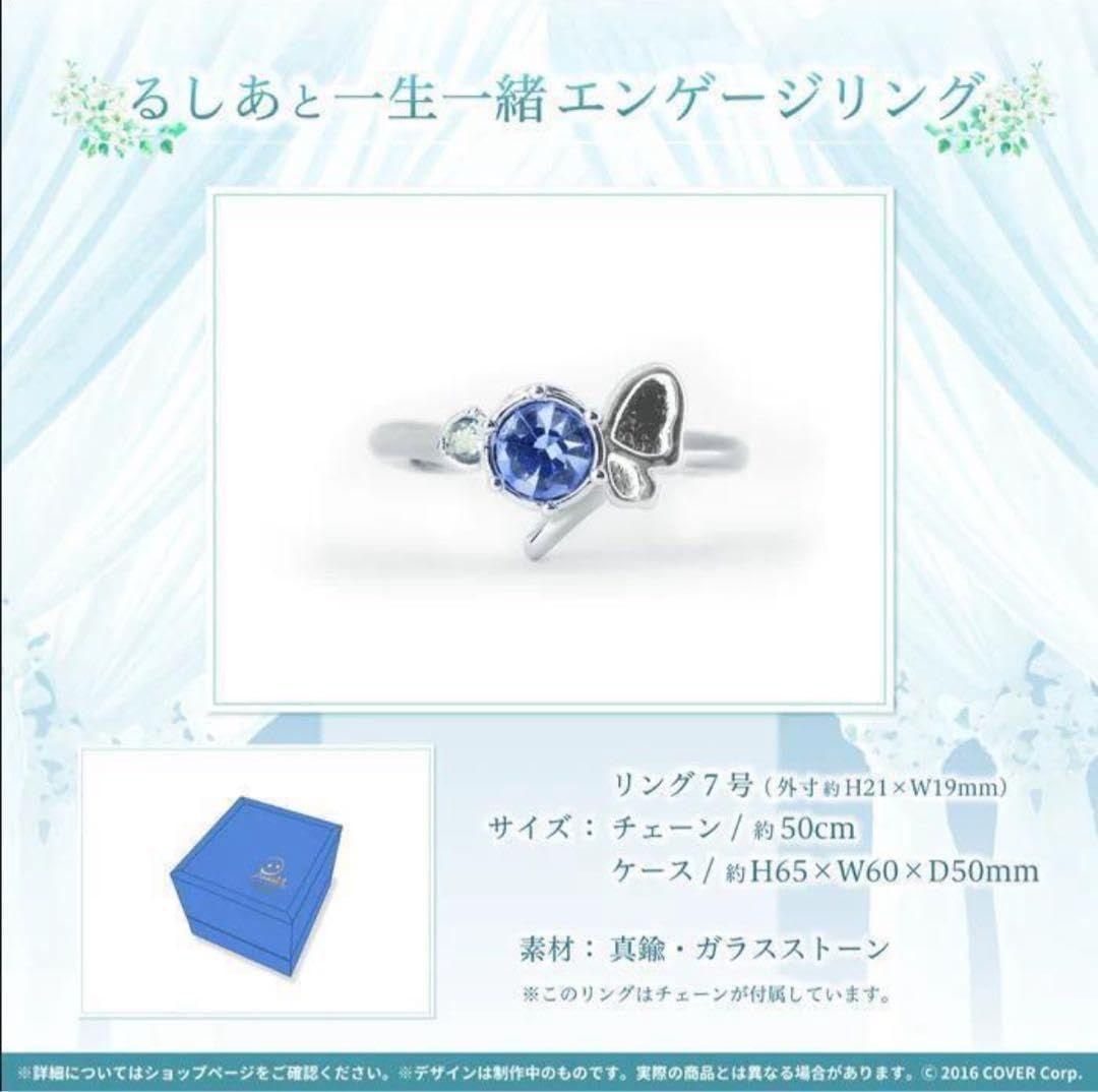 ホロライブ るしあと一生一緒 指輪 エンゲージリング るしあと一生一緒エンゲージリング ホロライブ 潤羽るしあ 指輪