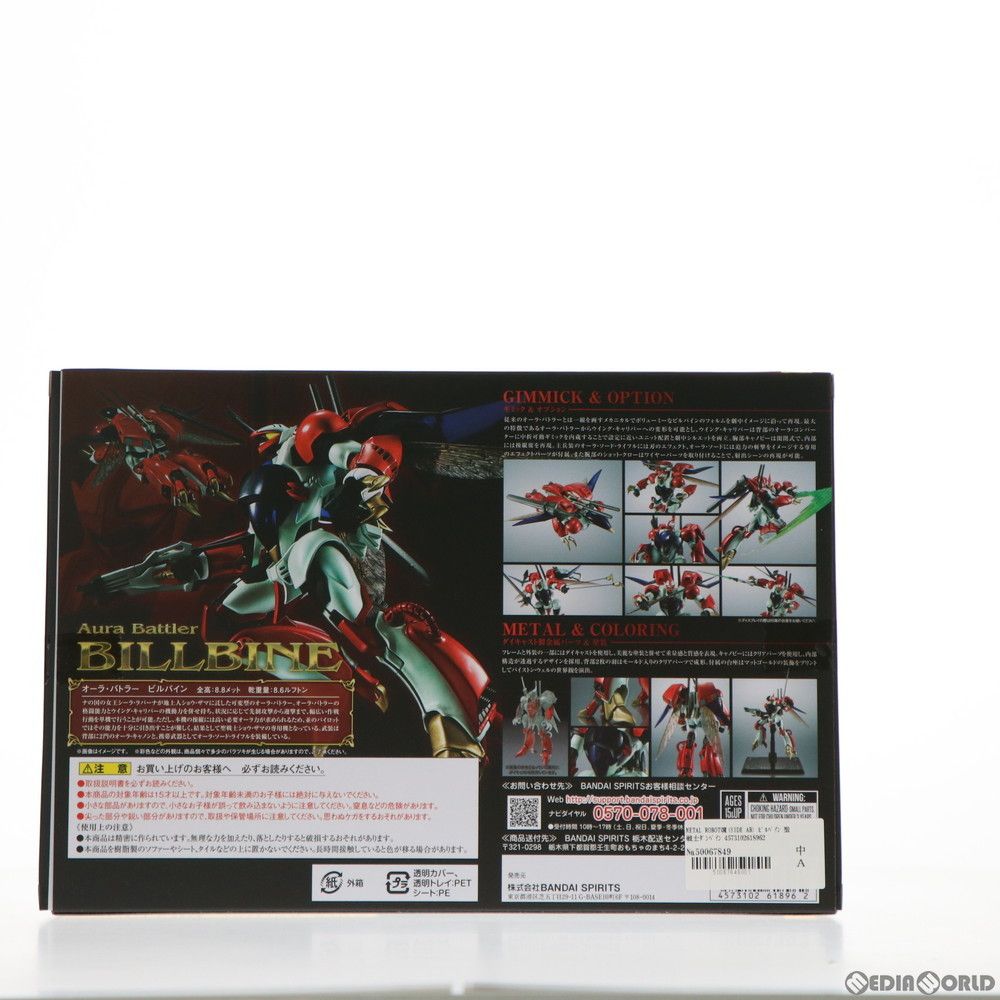 L ROBOT魂(SIDE トップ AB) ビルバイン 聖戦士ダンバイン 完成品 可動