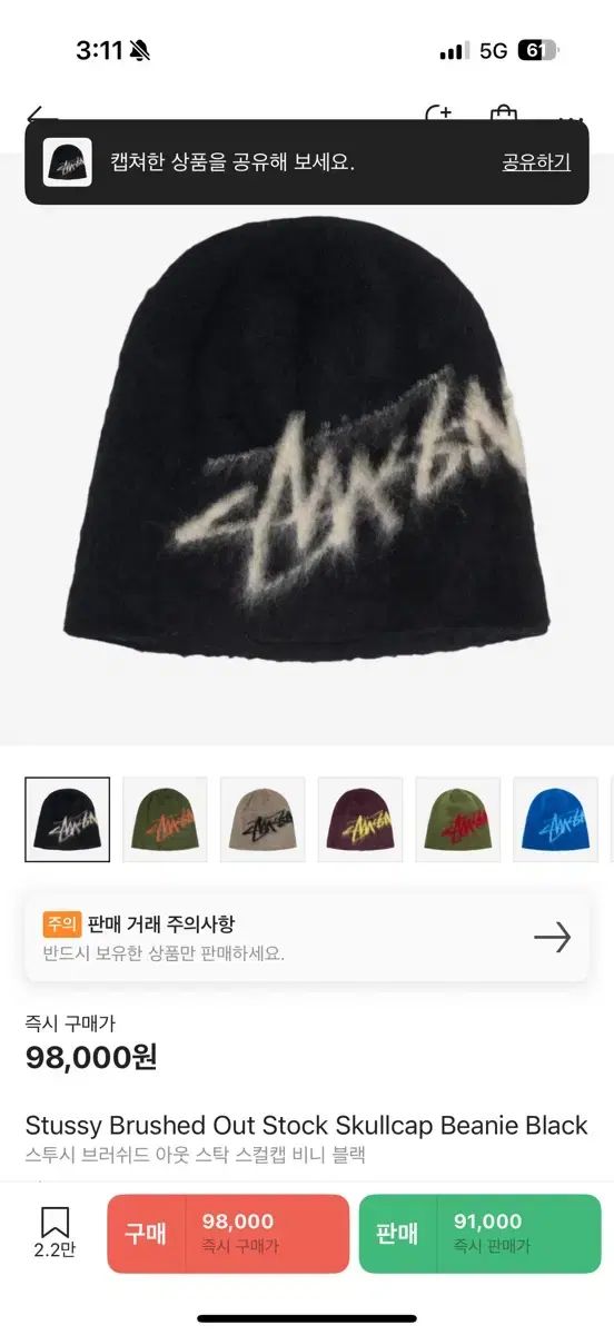 STUSSY ステューシー 起毛 スカルキャップ ビーニー ブラック