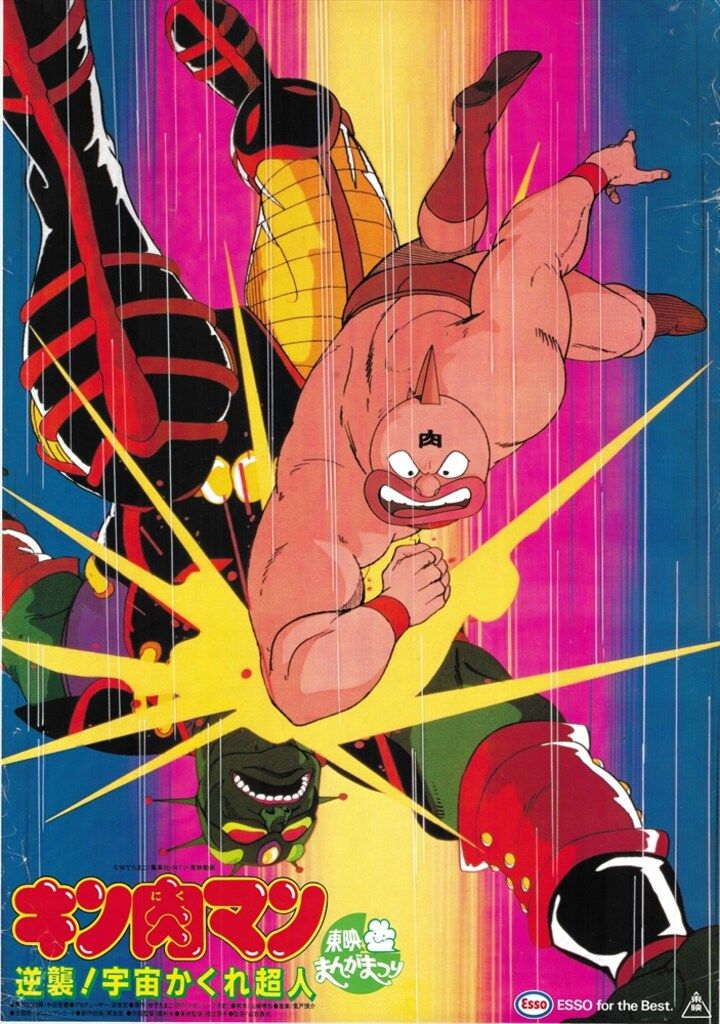 映画 東映 劇場用 キン肉マン 逆襲!宇宙かくれ超人 A1ポスター 