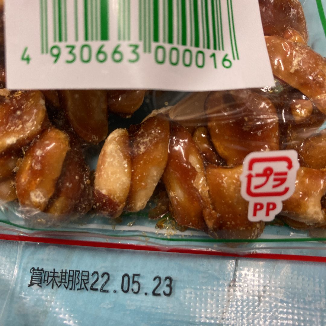 夏セール　バリ島　ピーナツ9個セット 夏セール バリ島 ピーナツ9個セット おつまみ ナッツ 種類