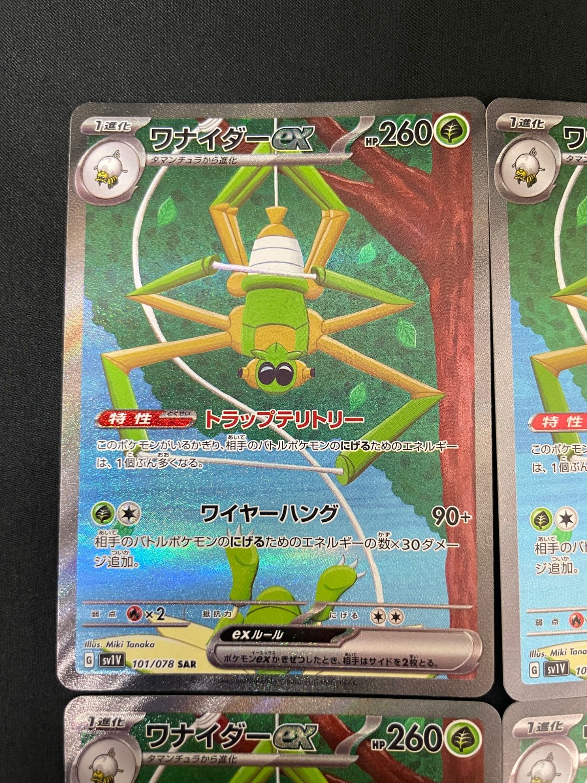 4枚セット ポケモンカード ワナイダーex SAR SV1V 101/078 MA634