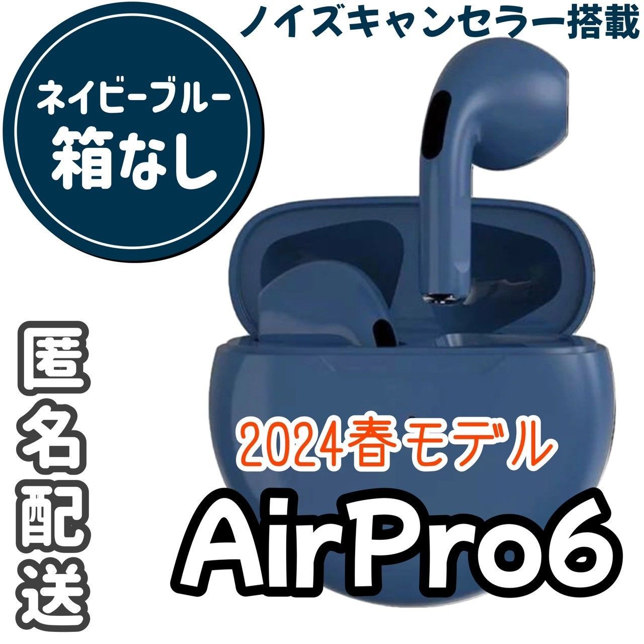 人気のイヤホン！最新モデル入荷☆最強コスパ☆AirPro6