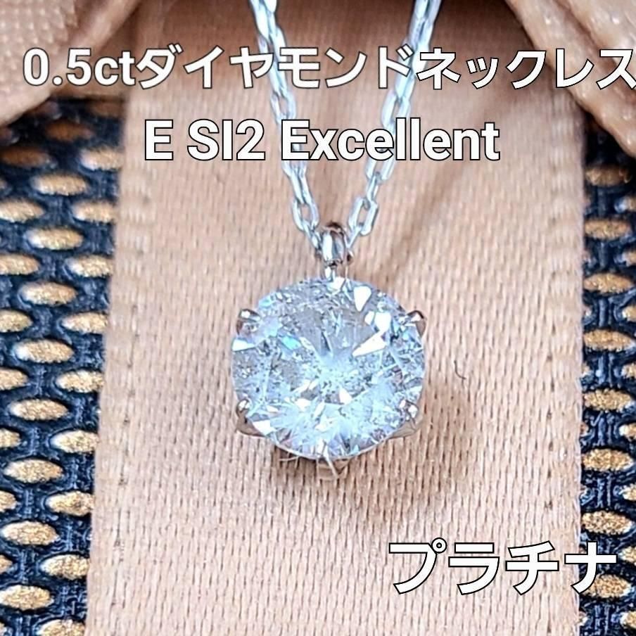 E EX 0.55ct ダイヤモンド プラチナ 6本爪 一粒 ペンダント 鑑定書付
