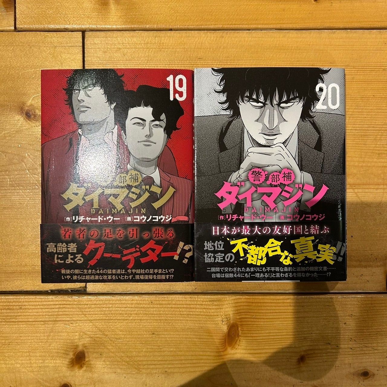 警部補ダイマジン 1～20巻セット - メルカリ