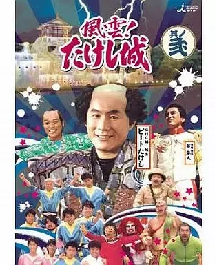 早い者勝ち‼️配送料込‼️風雲たけし城 其ノ壱 DVD3枚組 未開封新品 61DAv8wZQIL._UF894,1000_QL80_.jpg