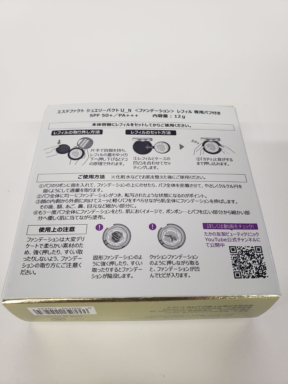 D2223 K エステファクト ジュエリーパクト U_N ファンデーション