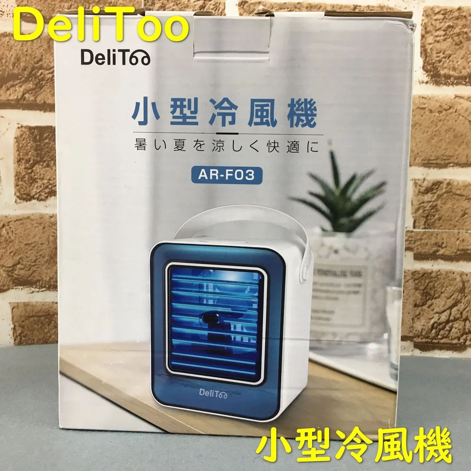 【送料無料】 DeliToo 冷風扇 冷風機 卓上扇風機 550MLタンク ミニクーラー 氷冷却 3段階風量調整 小型クーラー タイマー付き 簡易  送風 エアコン 冷房 省エネ 電気代 節電 節約 受験勉強 家電 H