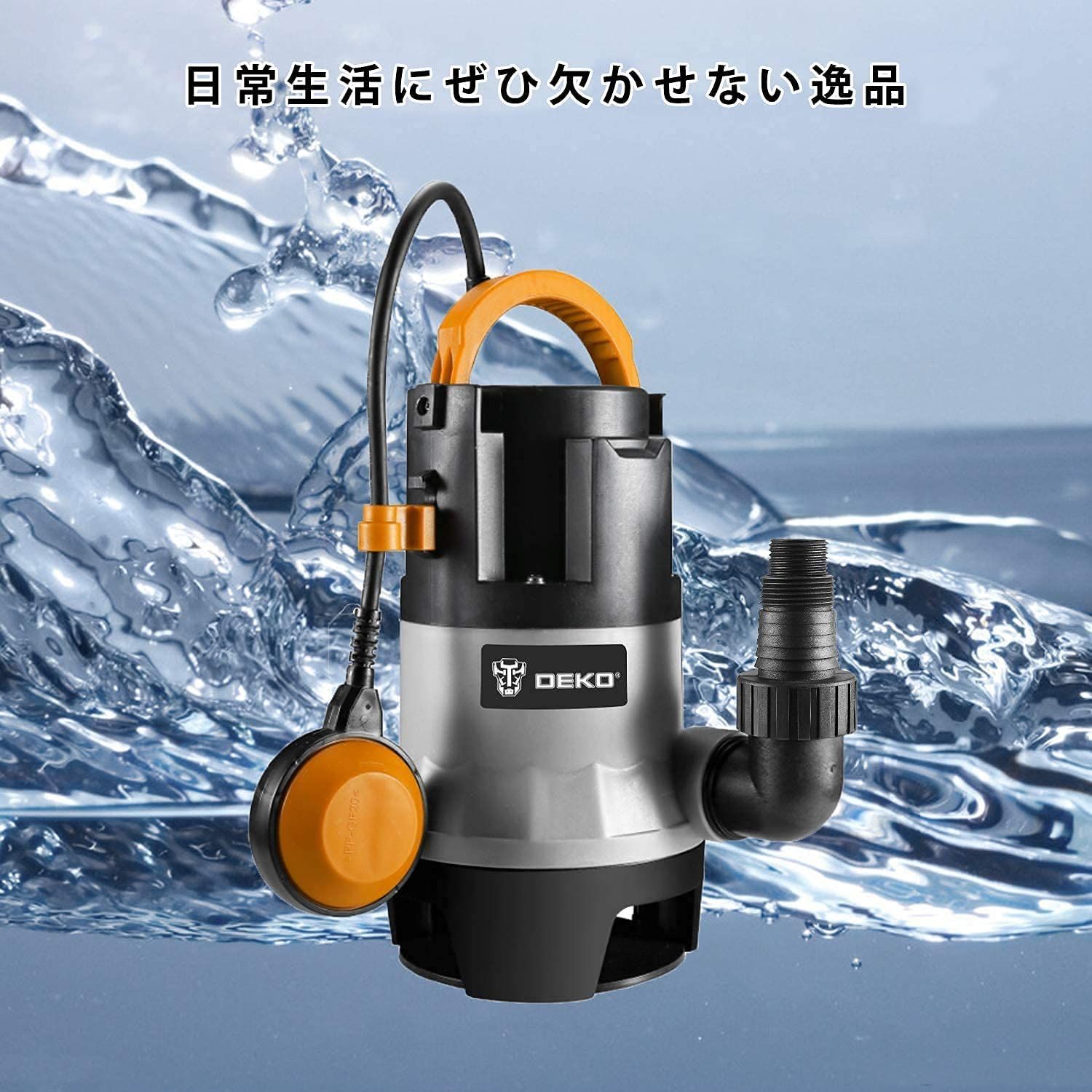 電動 底部入水式