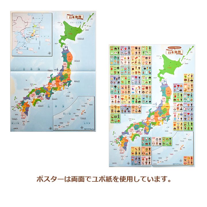 はっておぼえる日本・世界セット（イラストでおぼえる日本地図付き