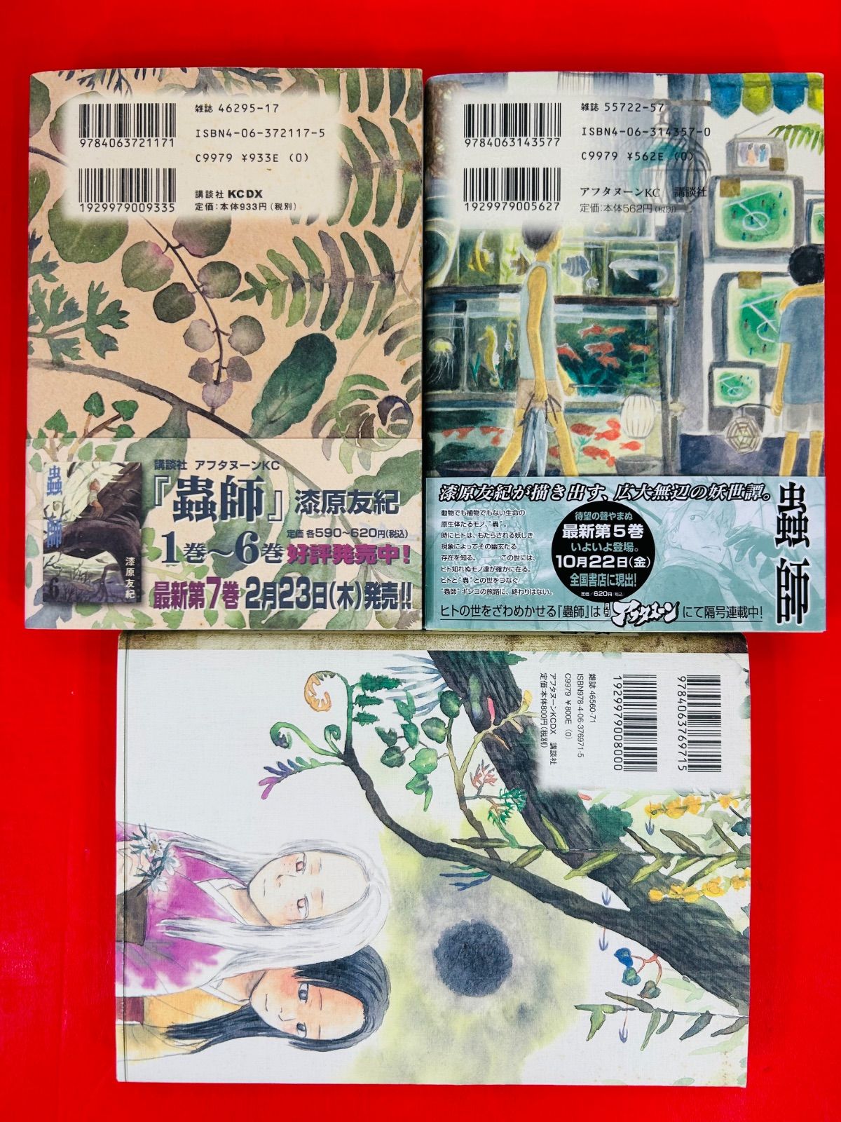 蟲師1-10巻＋フィラメント・オフィシャルブック・特別篇日蝕む翳・全巻・漆原友紀 漫画コミック【蟲師1-10巻＋フィラメント・オフィシャルブック