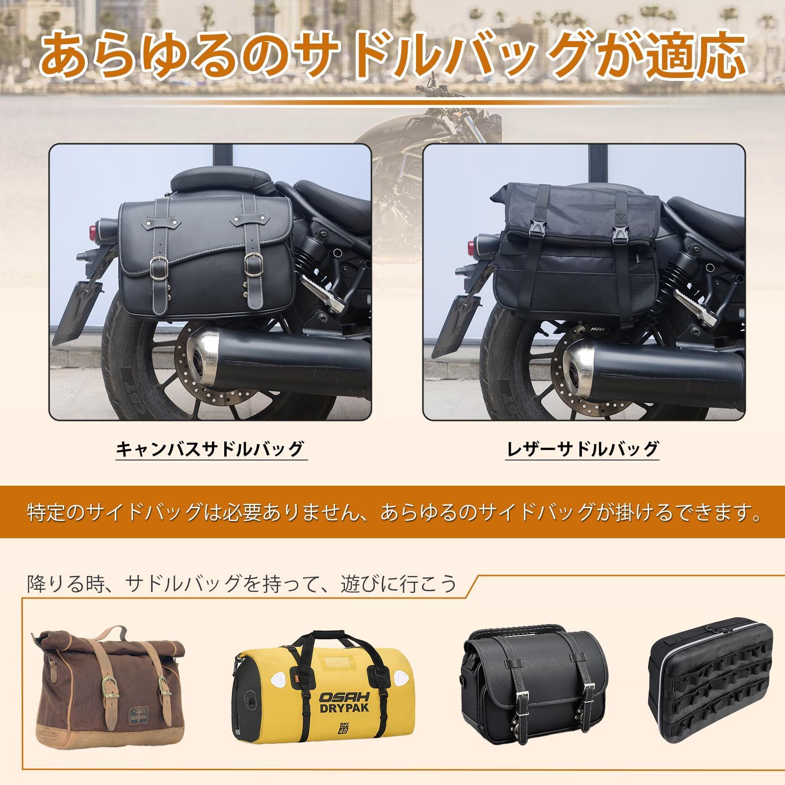 サイドバッグサポート