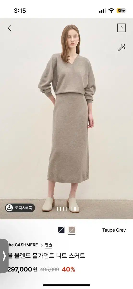 The HANDSOME もっと カシミヤ ウールブレンド 無縫製ニットウェア セットアップ 66