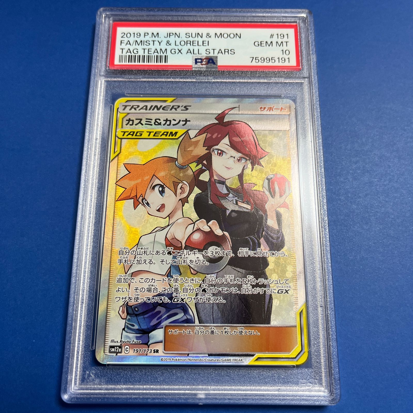 089s【PSA10】ポケモンカード カスミ＆カンナ SM12a 191/173 SR 鑑定品