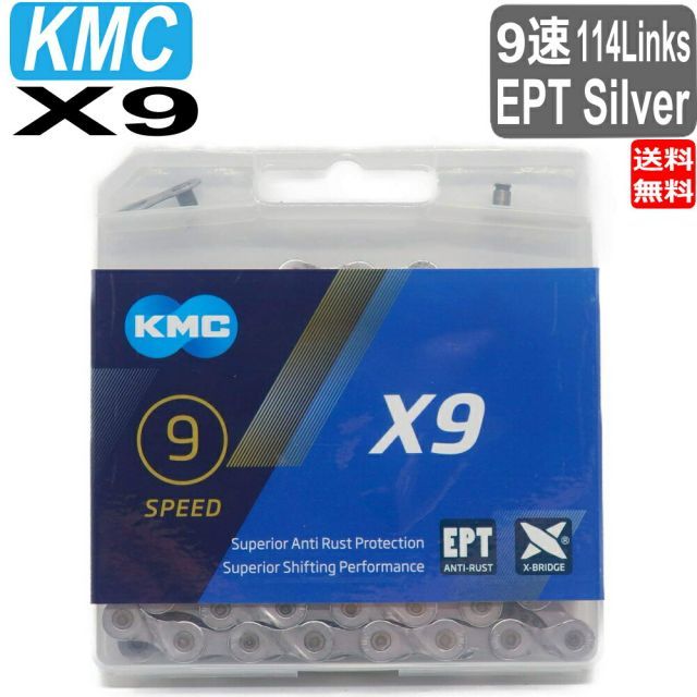 KMC X9 チェーン 9S/9速/9スピード用 取らせる 114Links