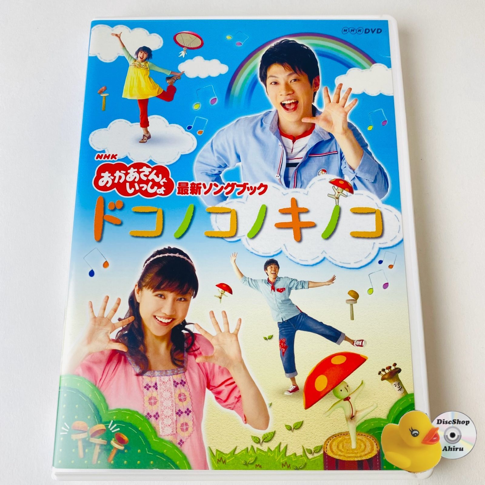 セル版] NHKおかあさんといっしょ 最新ソングブック ドコノコノ