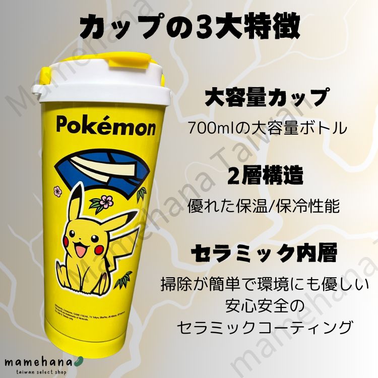 台湾 7.11限定 ポケモン タンブラー ピカチュウ柄 イーブイ柄