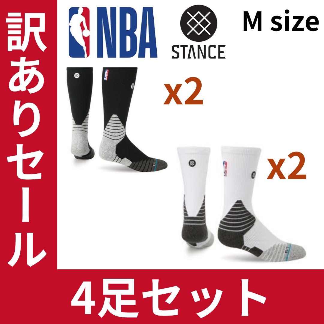 訳あり】4足セット stance スタンス バスケ ソックス STANCE NBA