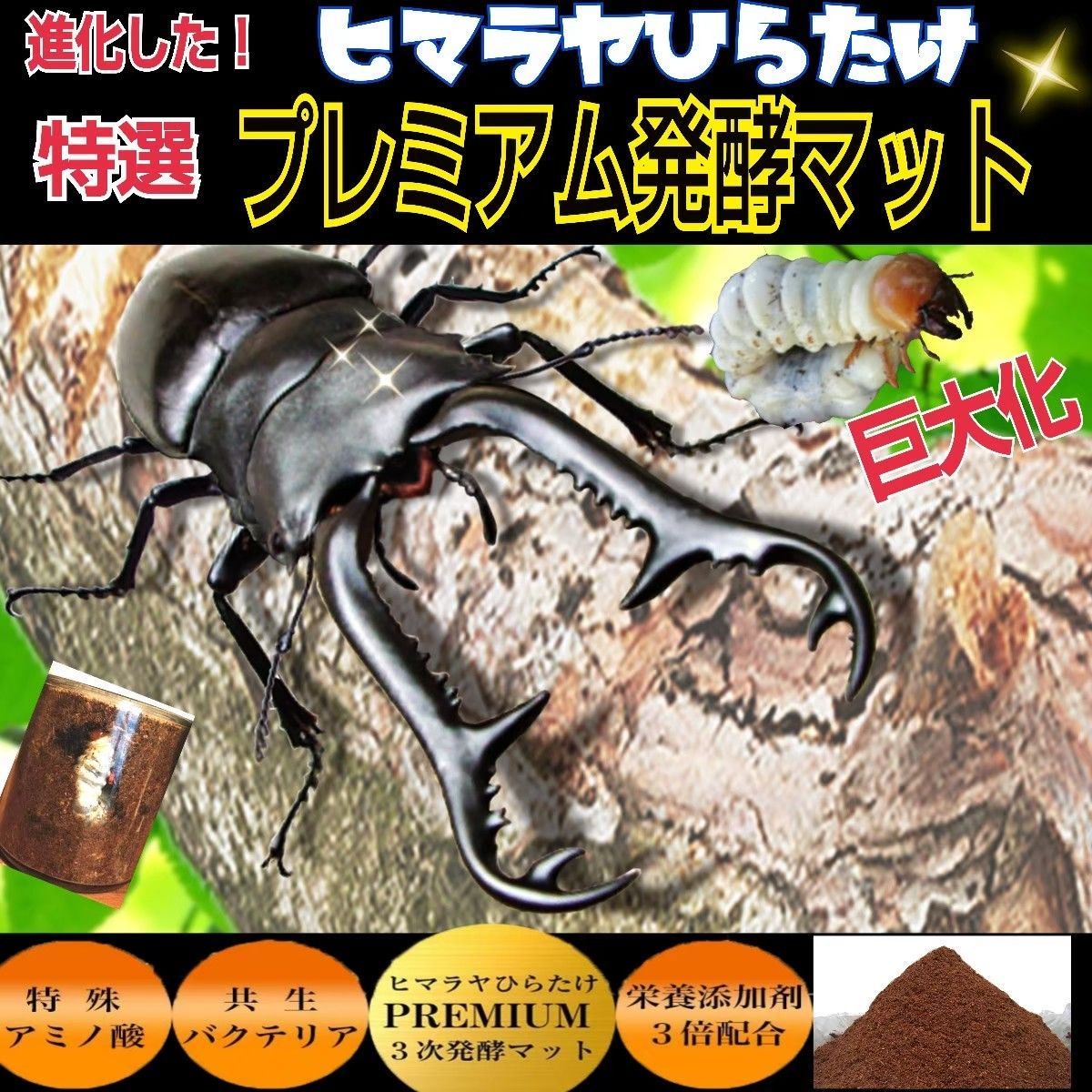 極上☆ギネス狙いに！プレミアム3次発酵カブトムシマット【8袋】特殊 