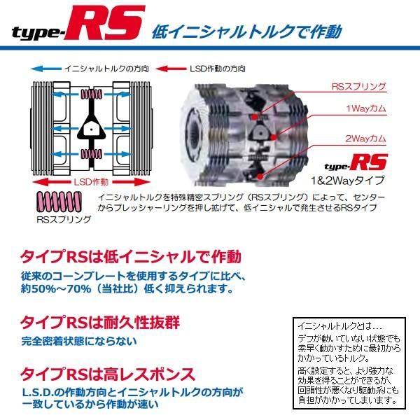 CUSCO クスコ LSD Type-RS 1.5WAY フロント ロードスター NB8C
