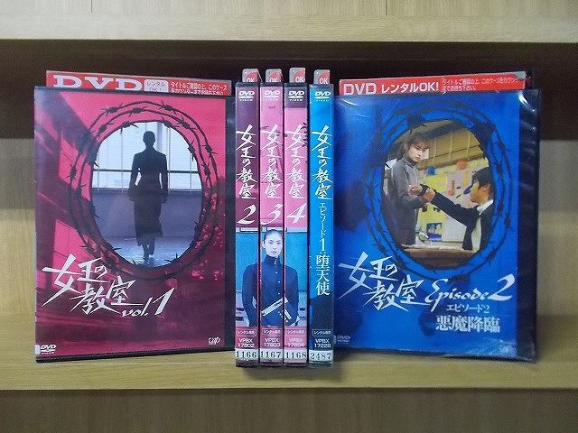 新品ケース交換済 女王の教室 DVD 全4巻+SP 全2巻 DVD全6巻