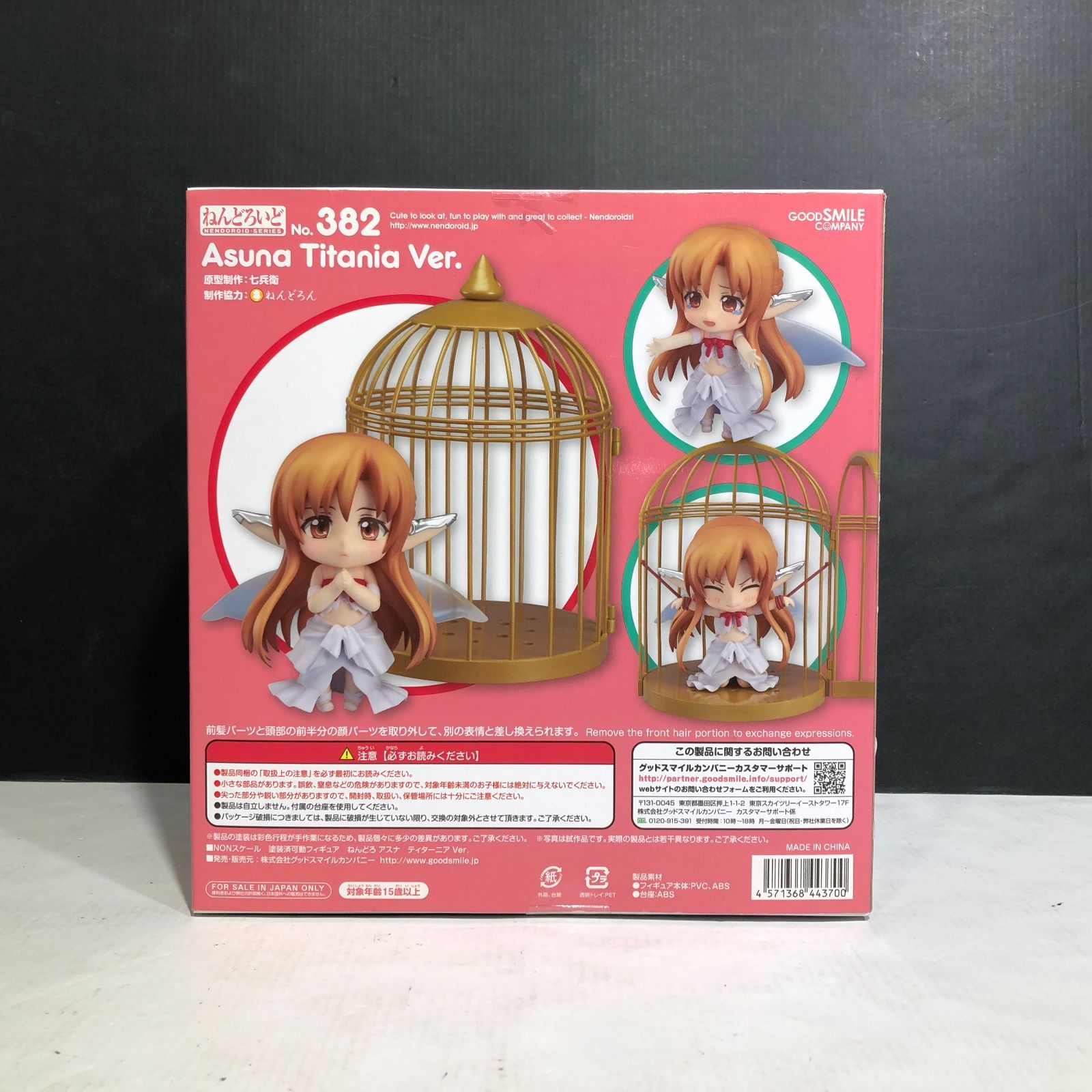 城東41-104 併売 グッドスマイルカンパニー ねんどろいど ソードアート オンライン アスナ ティターニアver 品