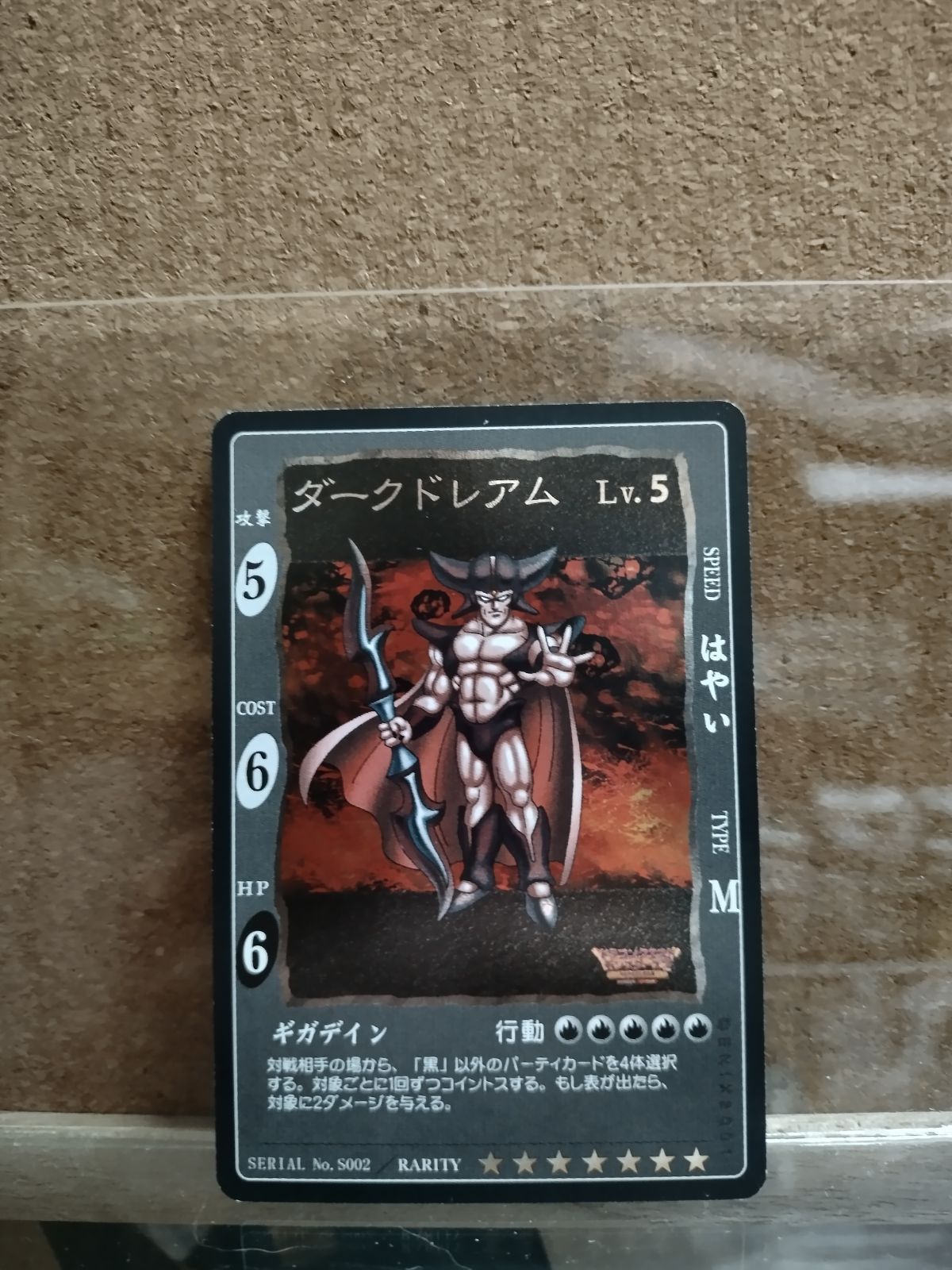 ドラゴンクエスト旧カードゲーム ダークドレアム lv.5 星7