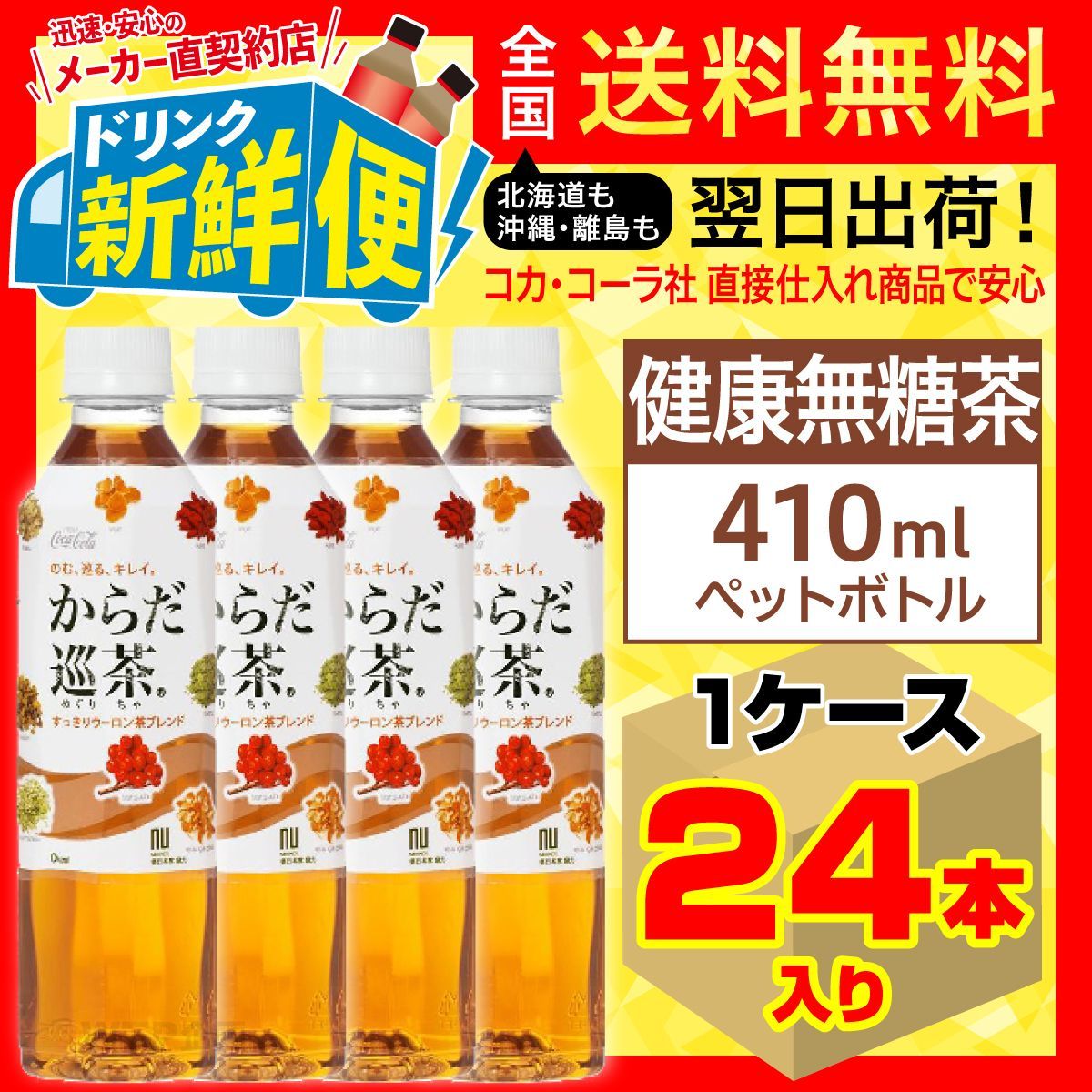 メルカリShops - からだ巡茶 410ml 24本入1ケース/健康無糖茶/098977C1