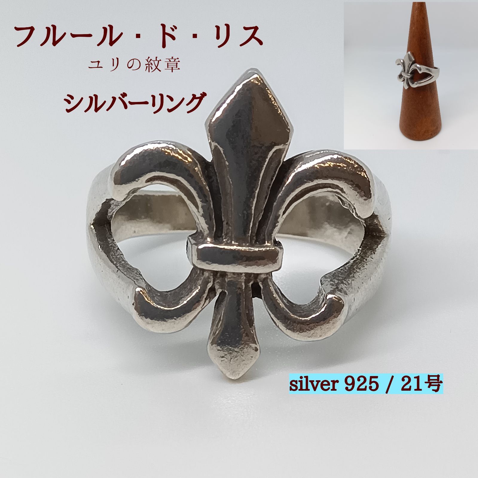 ビンテージ フルール・ド・リスとラインのリング シルバー925 約11号
