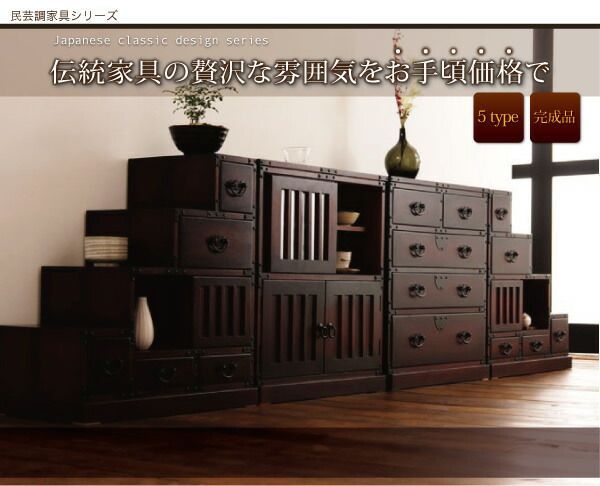 民芸調家具シリーズ 引出箪笥 - メルカリ