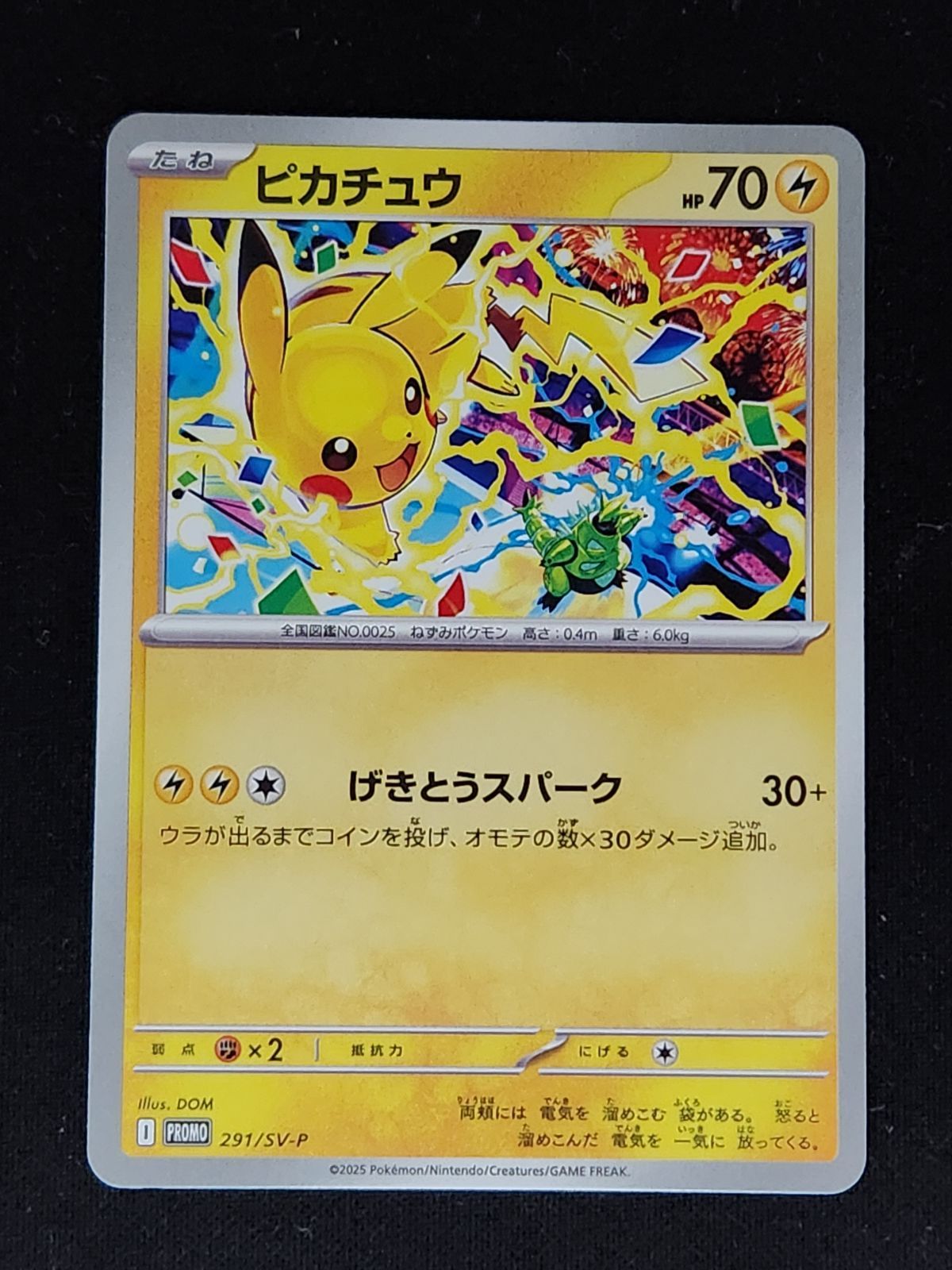 ピカチュウ　げきとうスパーク10枚　ジムプロモ ポケモンカード 291/SV-P ピカチュウ げきとうスパーク10枚 ジムプロモ ポケモンカード