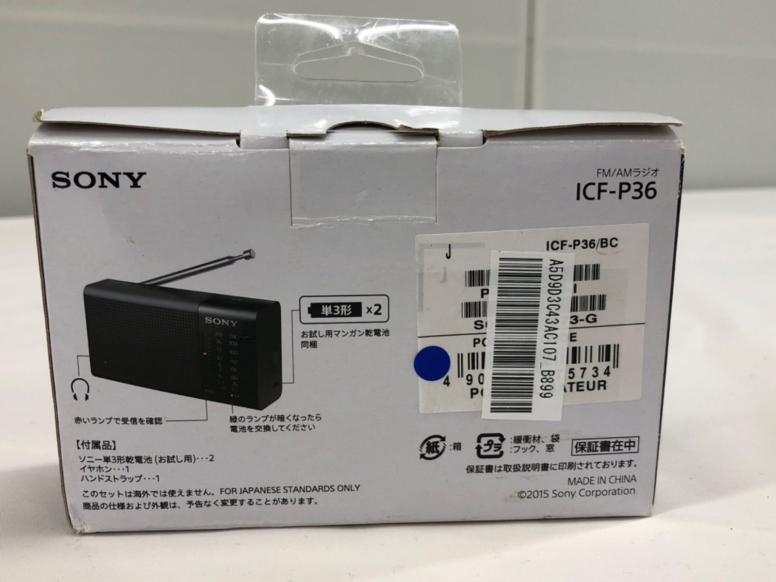 B899ソニー ハンディーポータブルラジオ ICF-P36 : FM/AM/ワイドFM対応 横置き型 ブラック ICF-P36 B