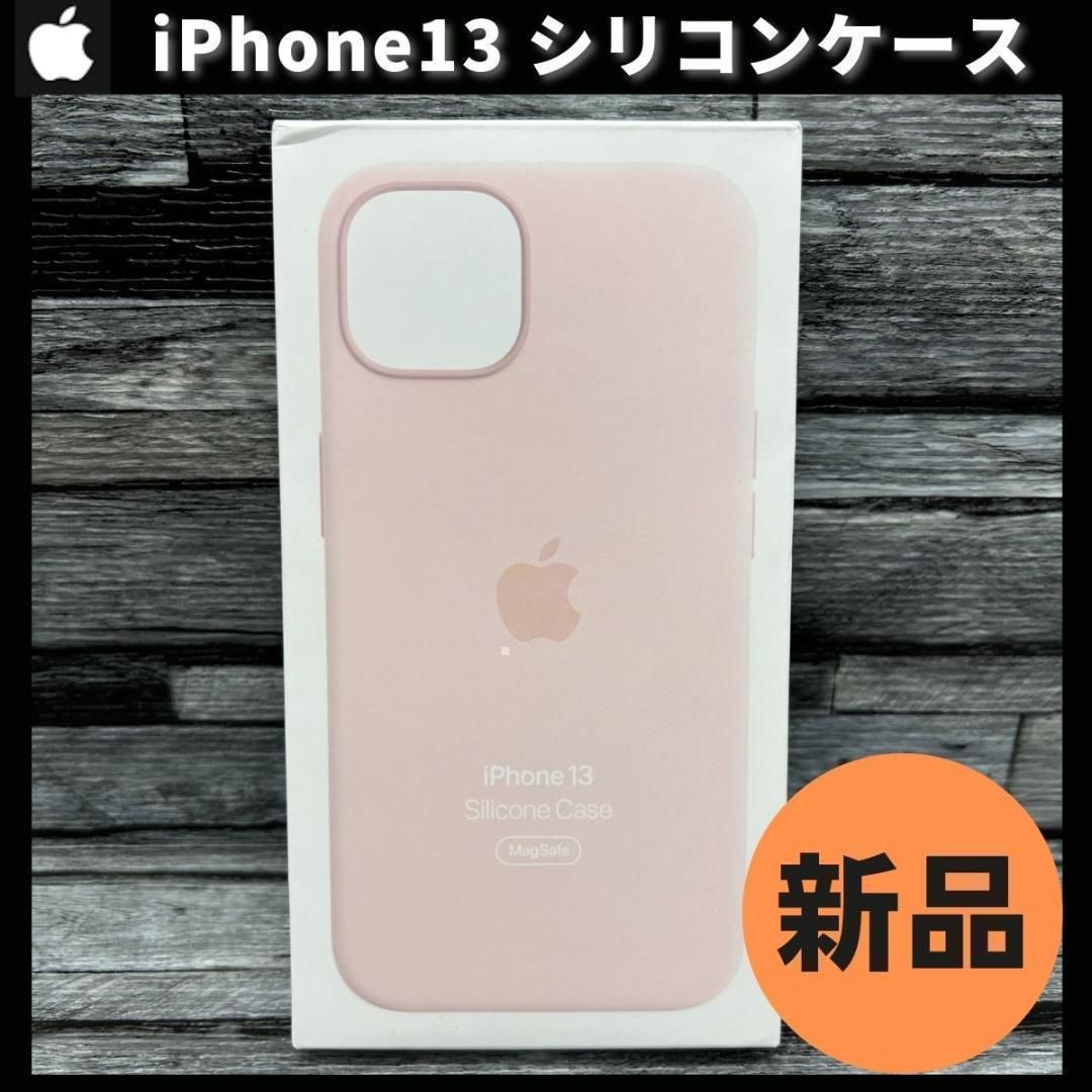 チョークピンク 新品アップル 純正シリコンケースiPhone 13 - iPhone 